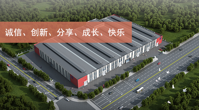 順鵬新材料，誠(chéng)信、創(chuàng)新、分享、成長(zhǎng)、快樂(lè)